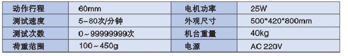 單軸按鍵壽命試驗機技術(shù)參數